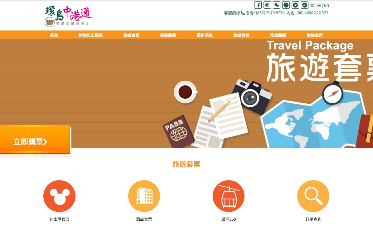 環島中港通路線 | 優惠一覽