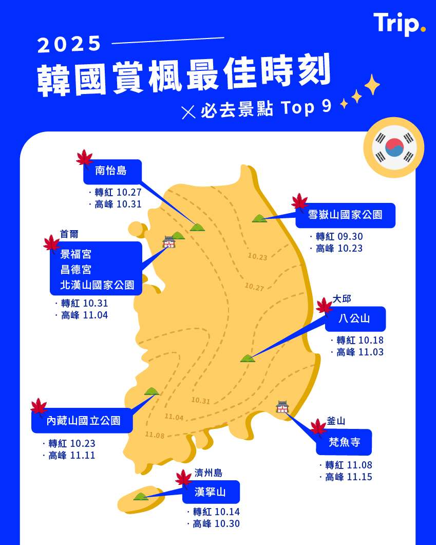 韓國賞楓地圖