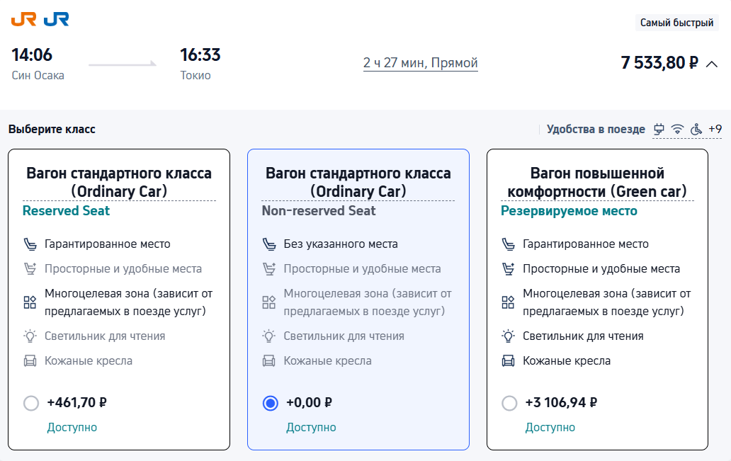 Поезд Осака - Токио