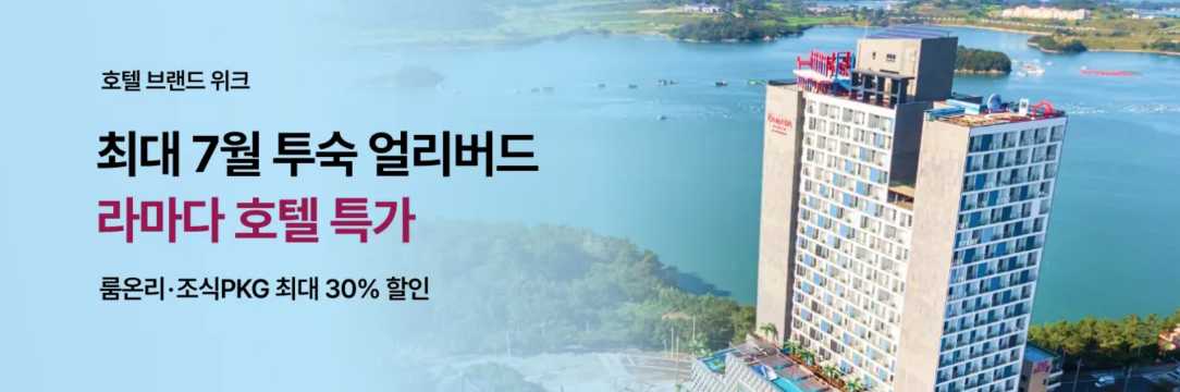 라마다 호텔 특가