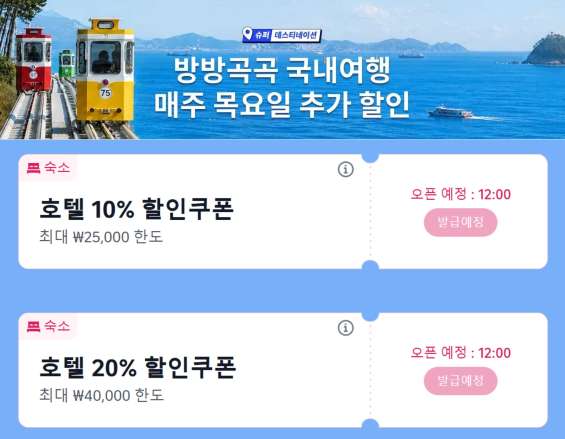 국내여행 호텔 할인