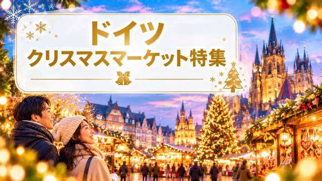 ドイツのクリスマスマーケットガイド！開催日・人気都市 | Trip.com