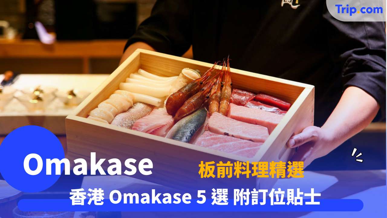 Omakase