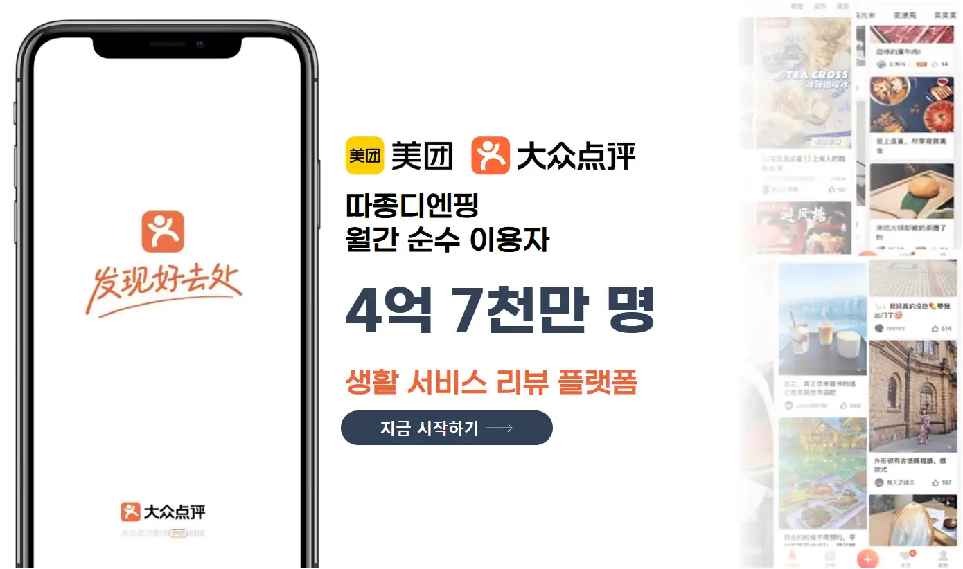 따종디엔핑 앱