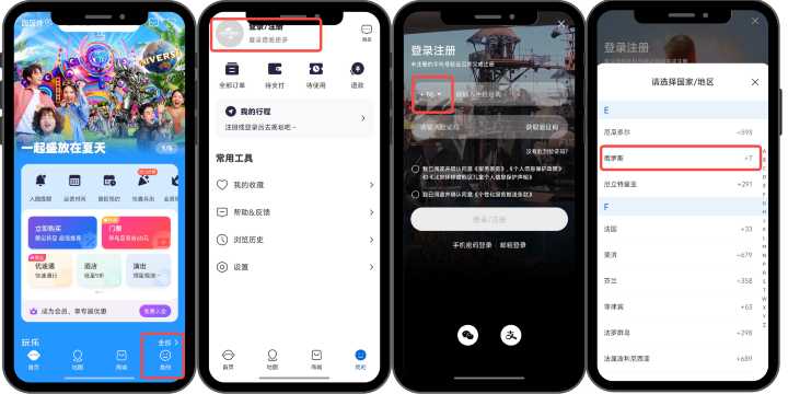 Universal Beijing Studio App | Can I Register with an Australian Phone Number?