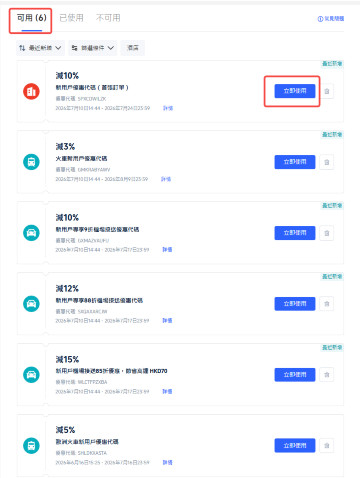 Trip.com 新用戶優惠如使用