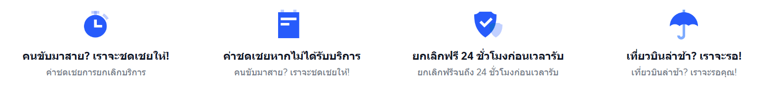 นโยบายจองบริการรับส่งสนามบินจาก Trip.com