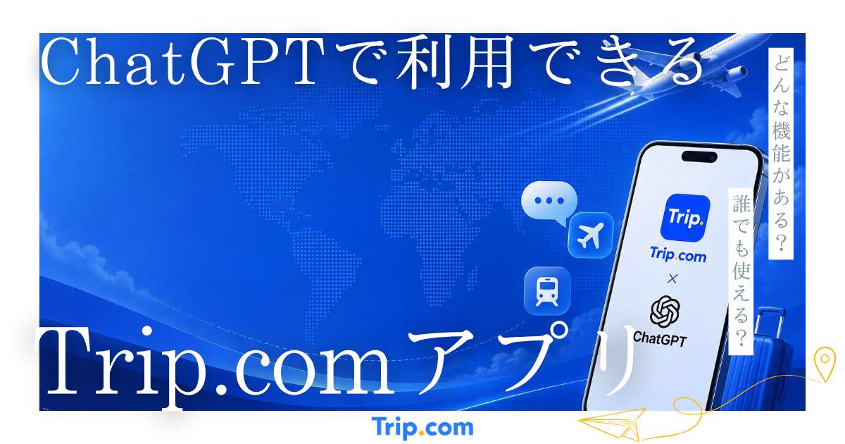 Trip.com app in ChatGPT