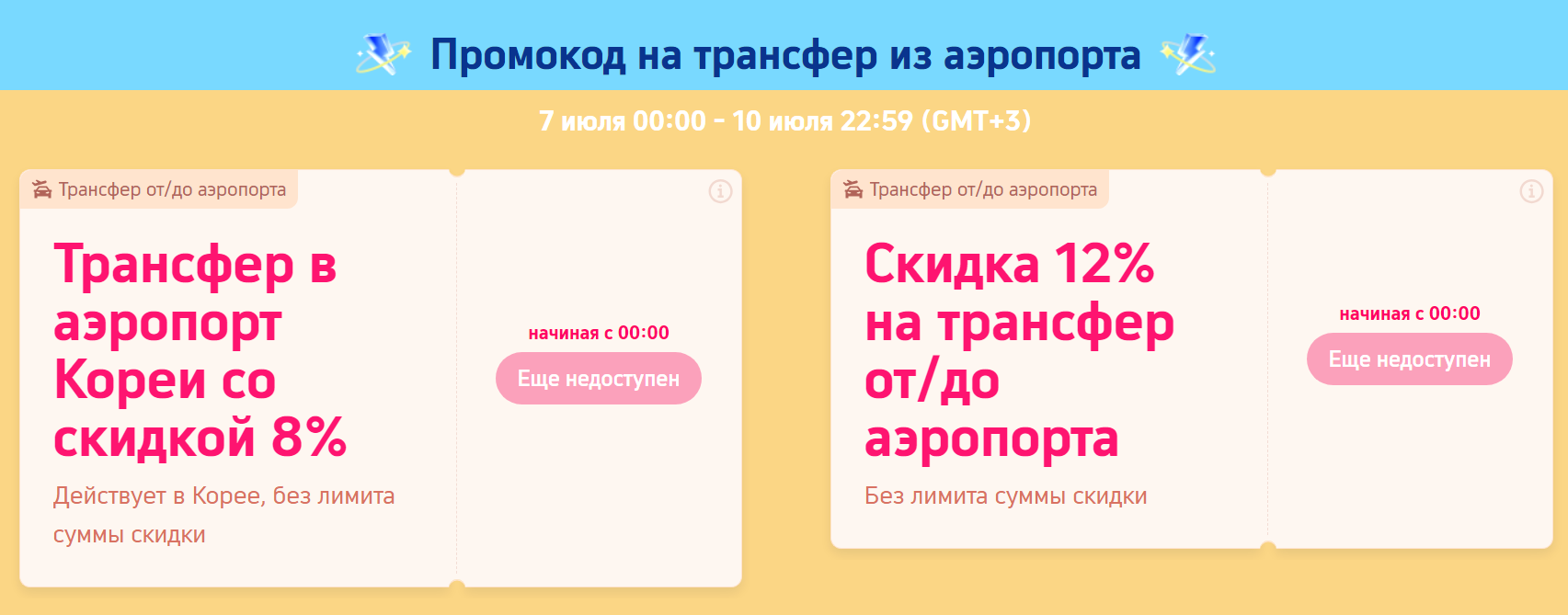 трансфер
