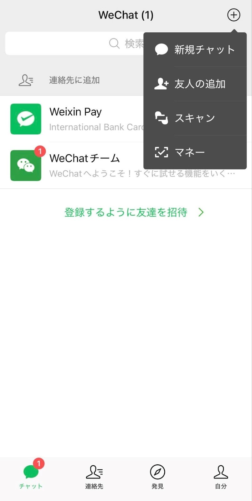 WeChatPayアカウント登録8
