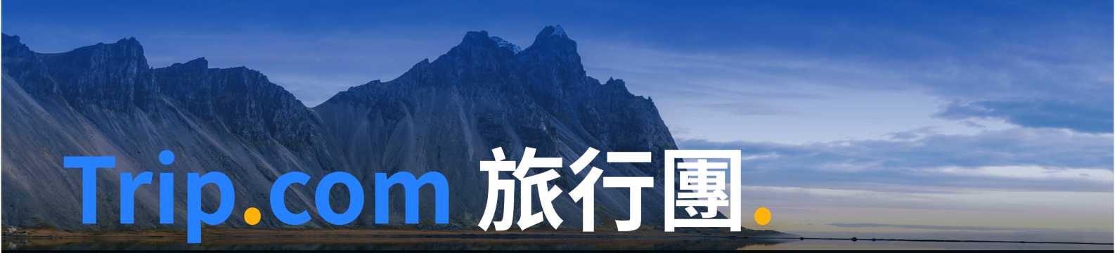 Trip.com 旅行團