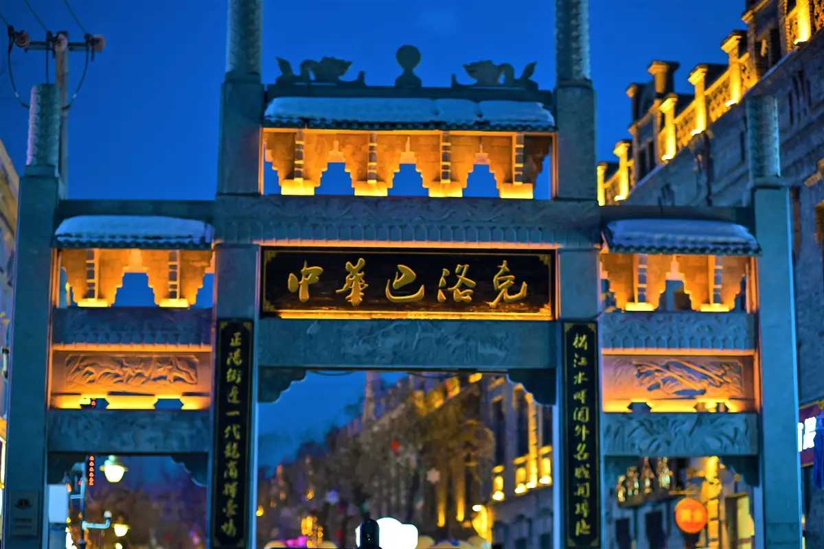Harbin Zhonghua Baroque
