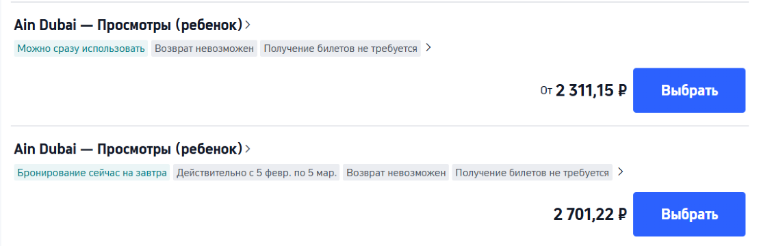 айн дубай, как купить билеты