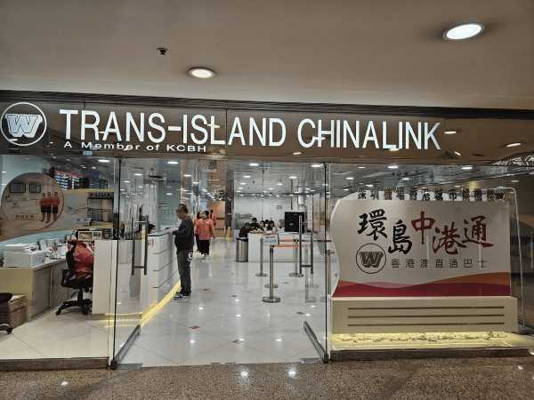 香港去深圳機場巴士 |  現場實體售票點