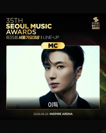 The 35th Seoul Music Awardsの出演者・MC・プレゼンター最新ラインナップ一覧