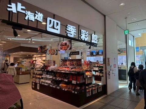 Hokkaido Shikisaikan JR Hakodate Branch