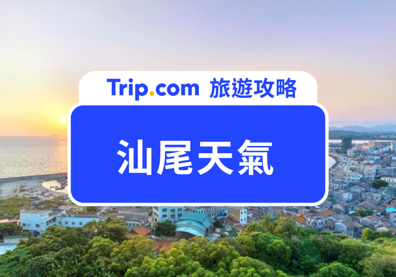 trip.com