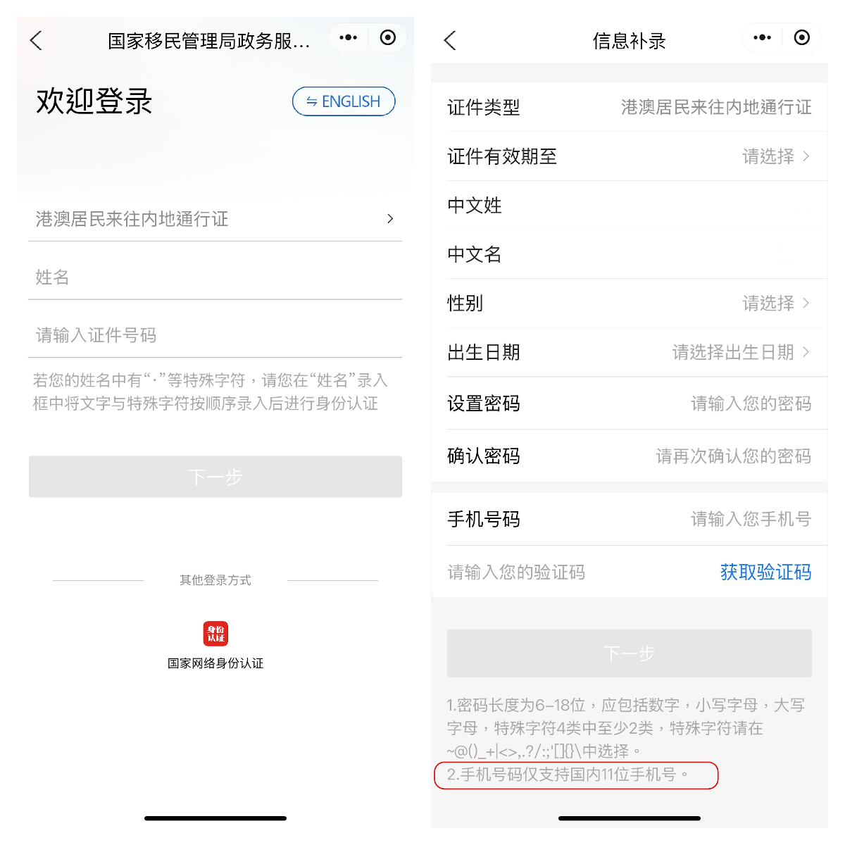 電子臨時回鄉證