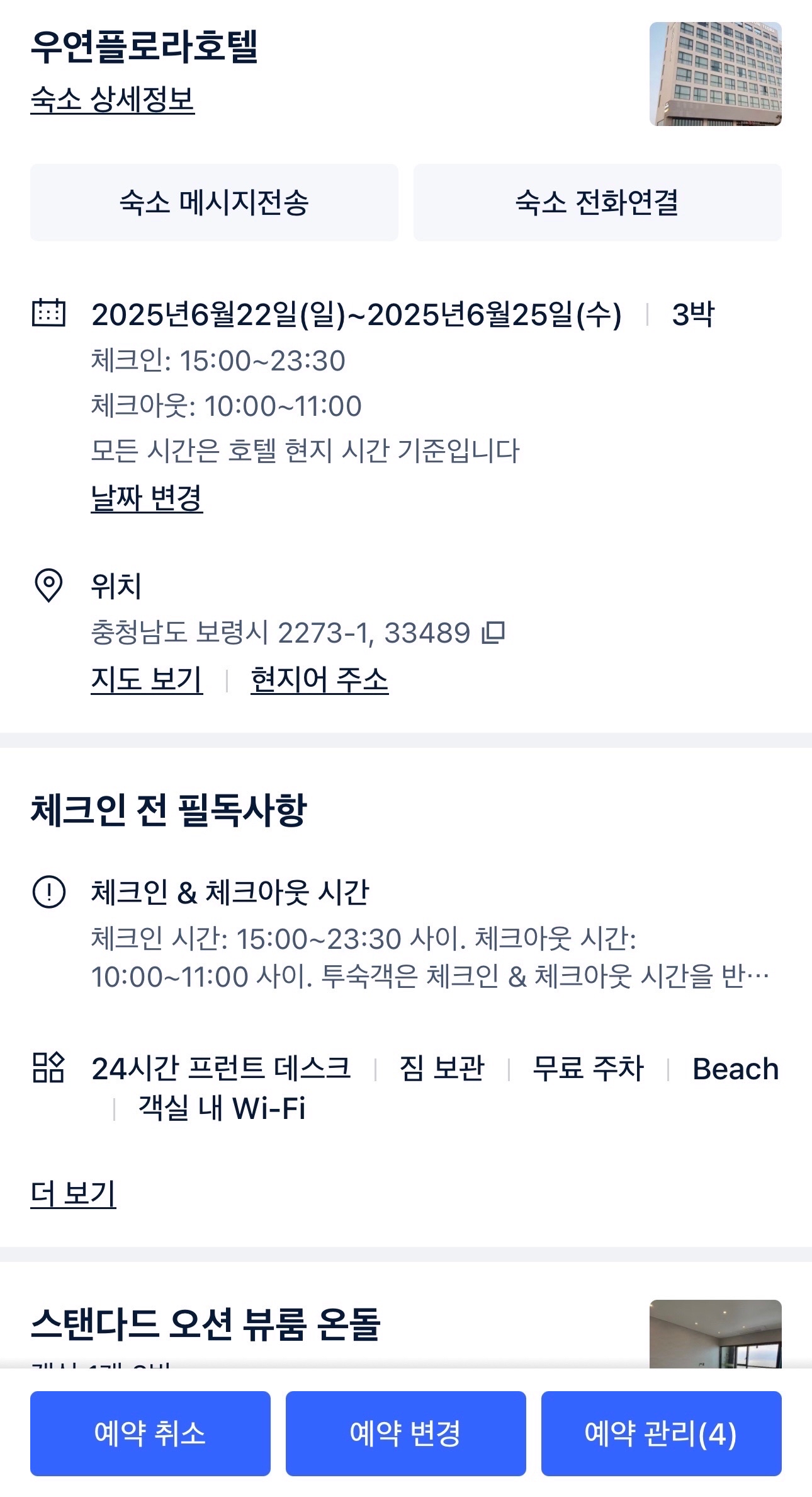 트립닷컴 예약 캘린더 연동하는 법