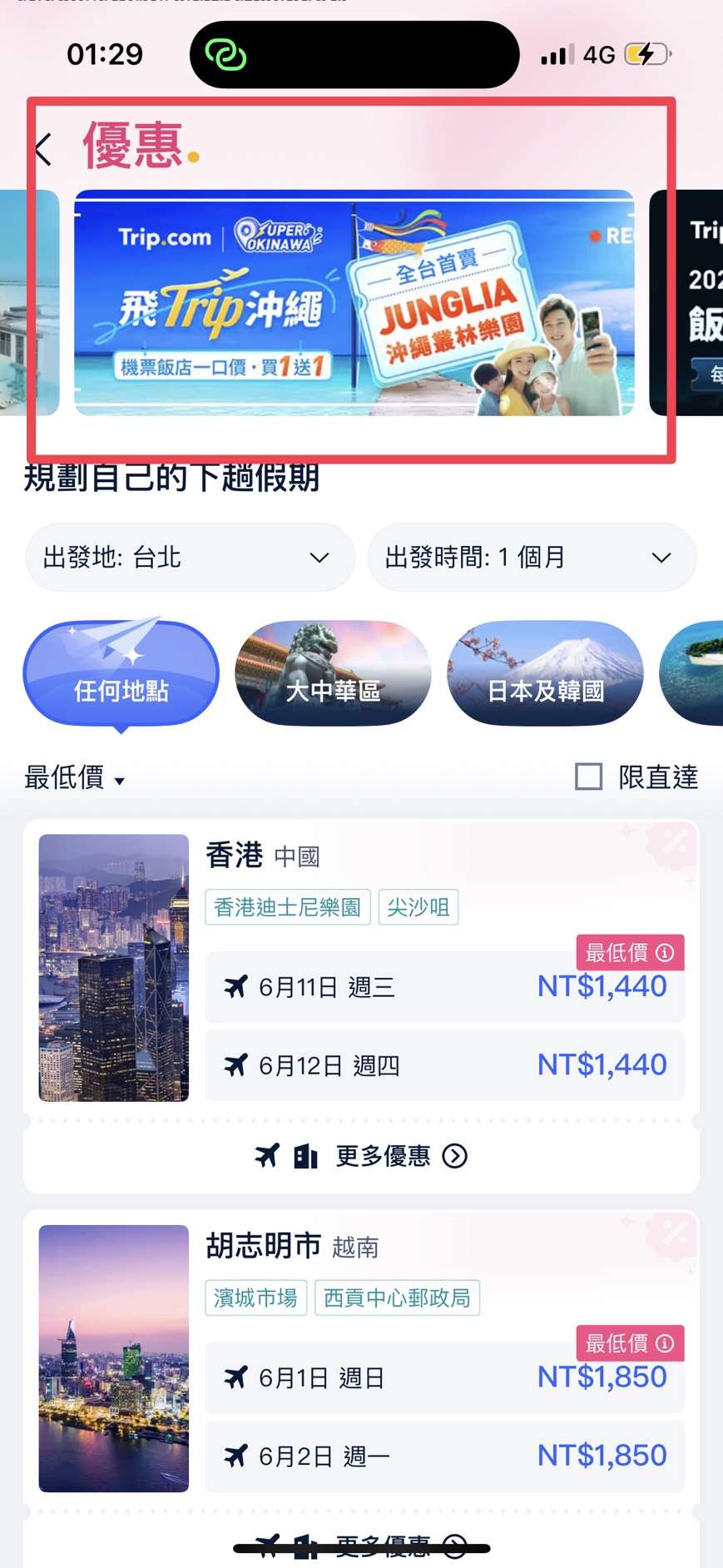 Trip.com App 優惠