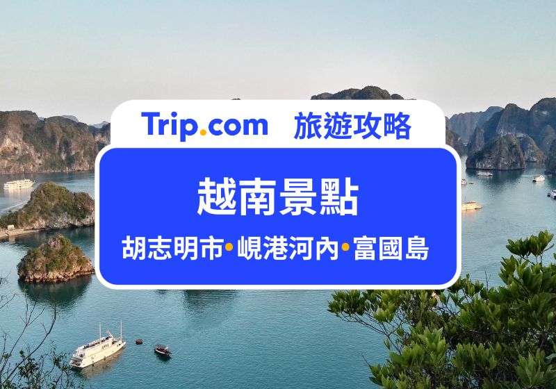 越南景點