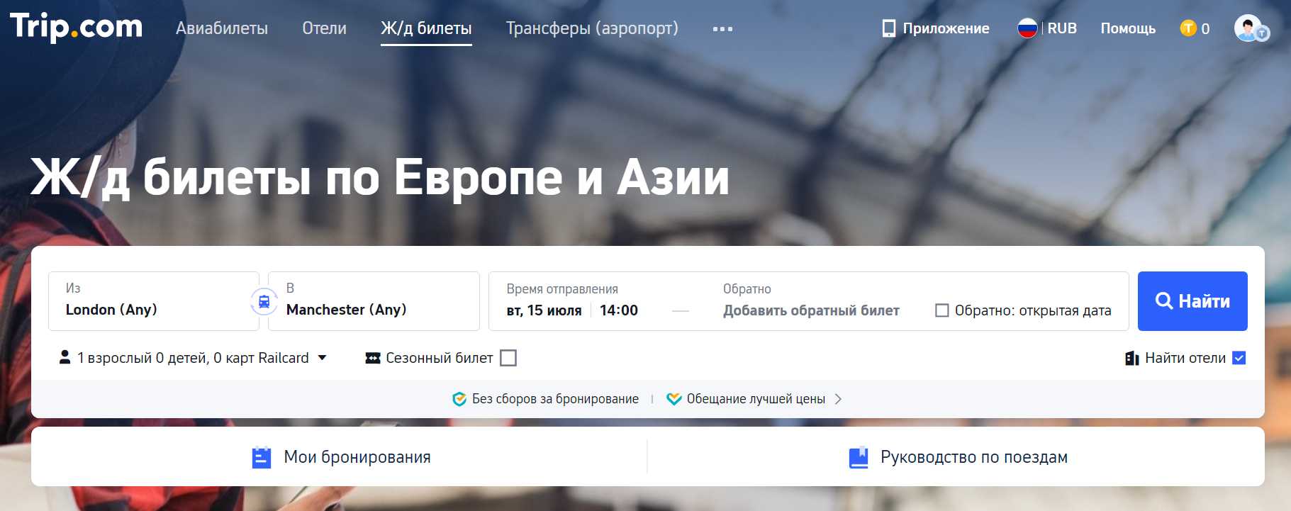поезд