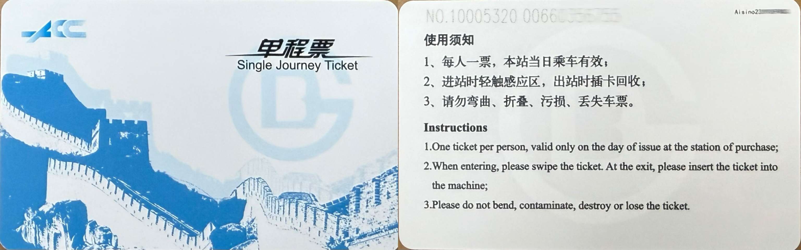 Beijing Subway Single Journey Paper Ticket