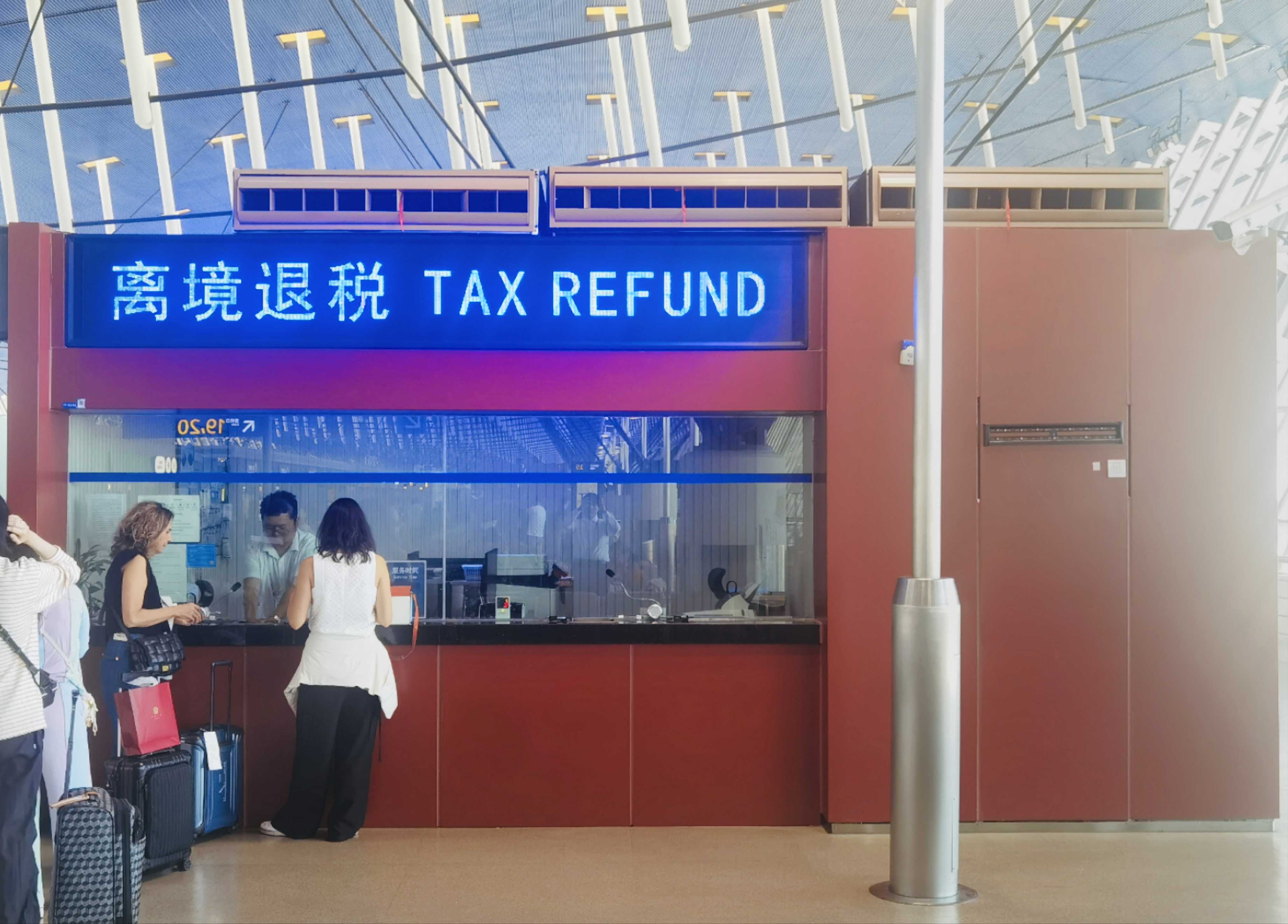 浦東機場免稅店 | 離境退稅