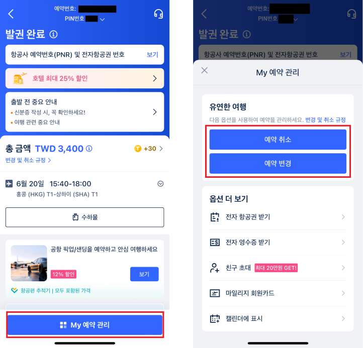 항공권 예매