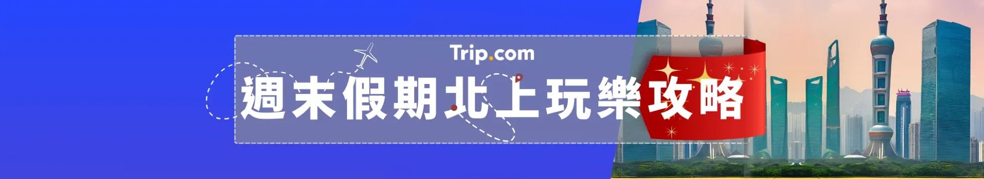 最新港人專屬優惠