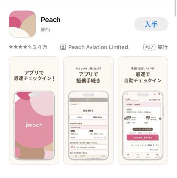 Peachアプリのインストール