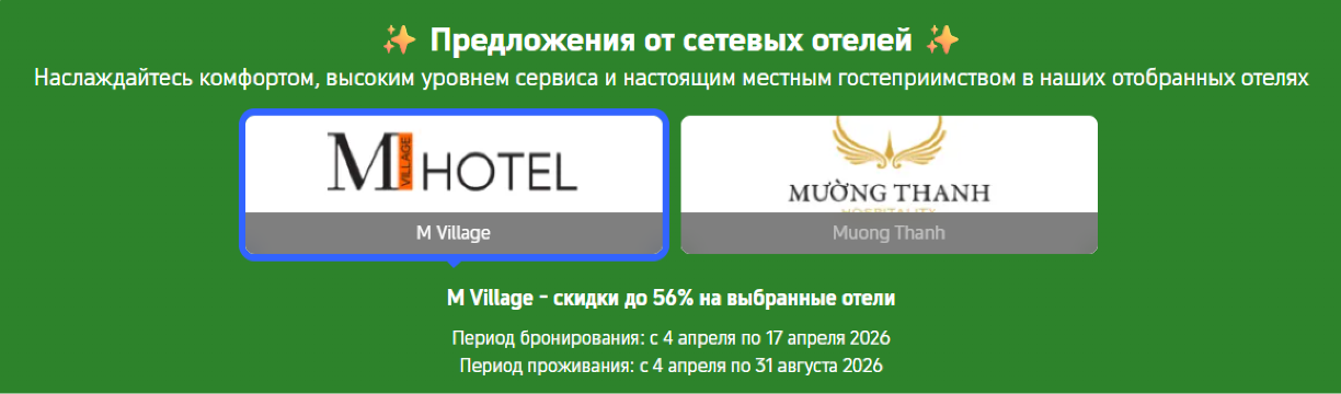 Привет Вьетнам