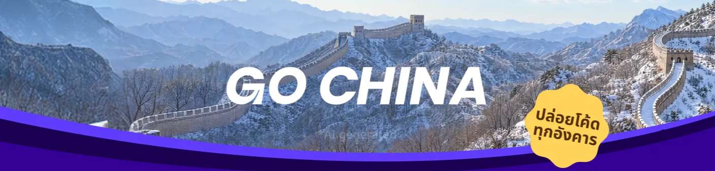 GO CHINA