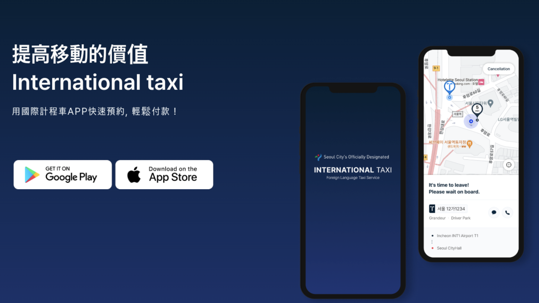 韓國計程車 app