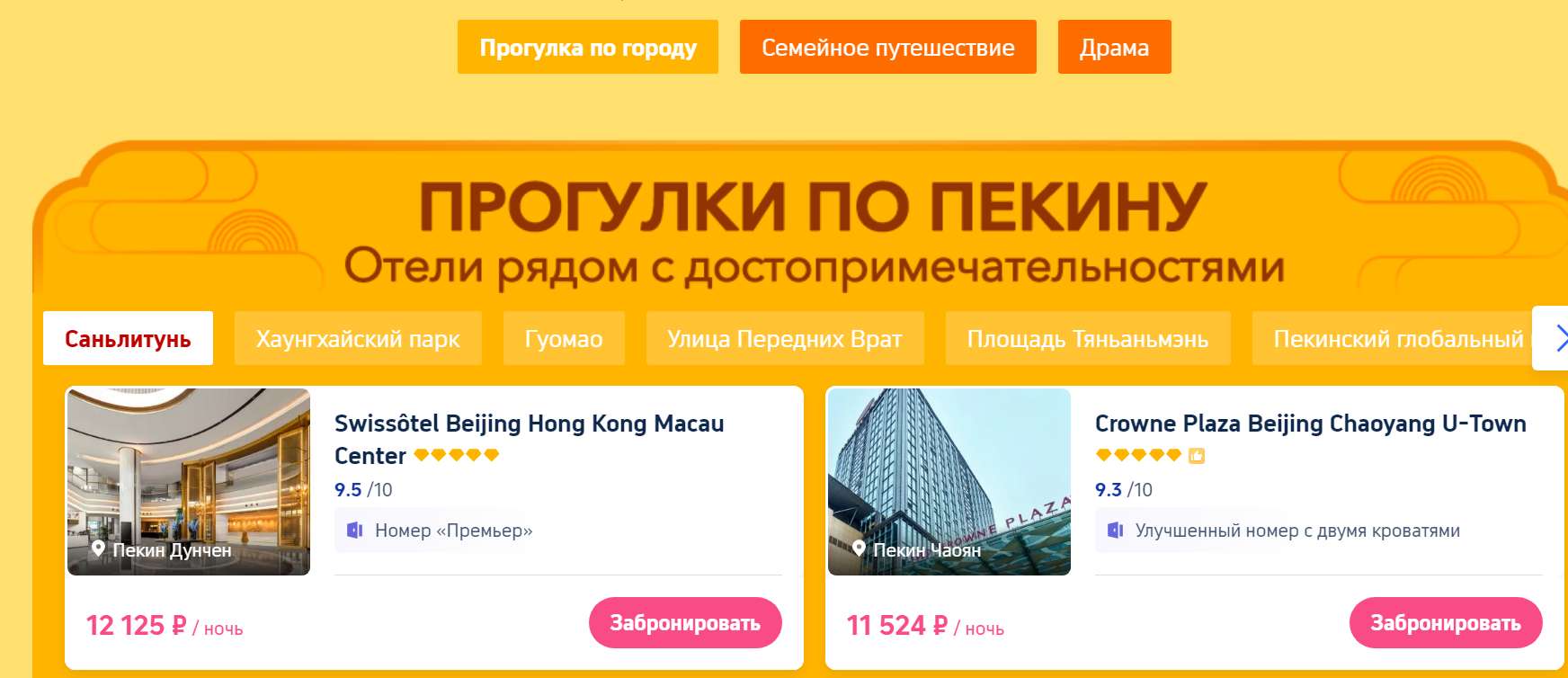 Промокоды Трип.ком