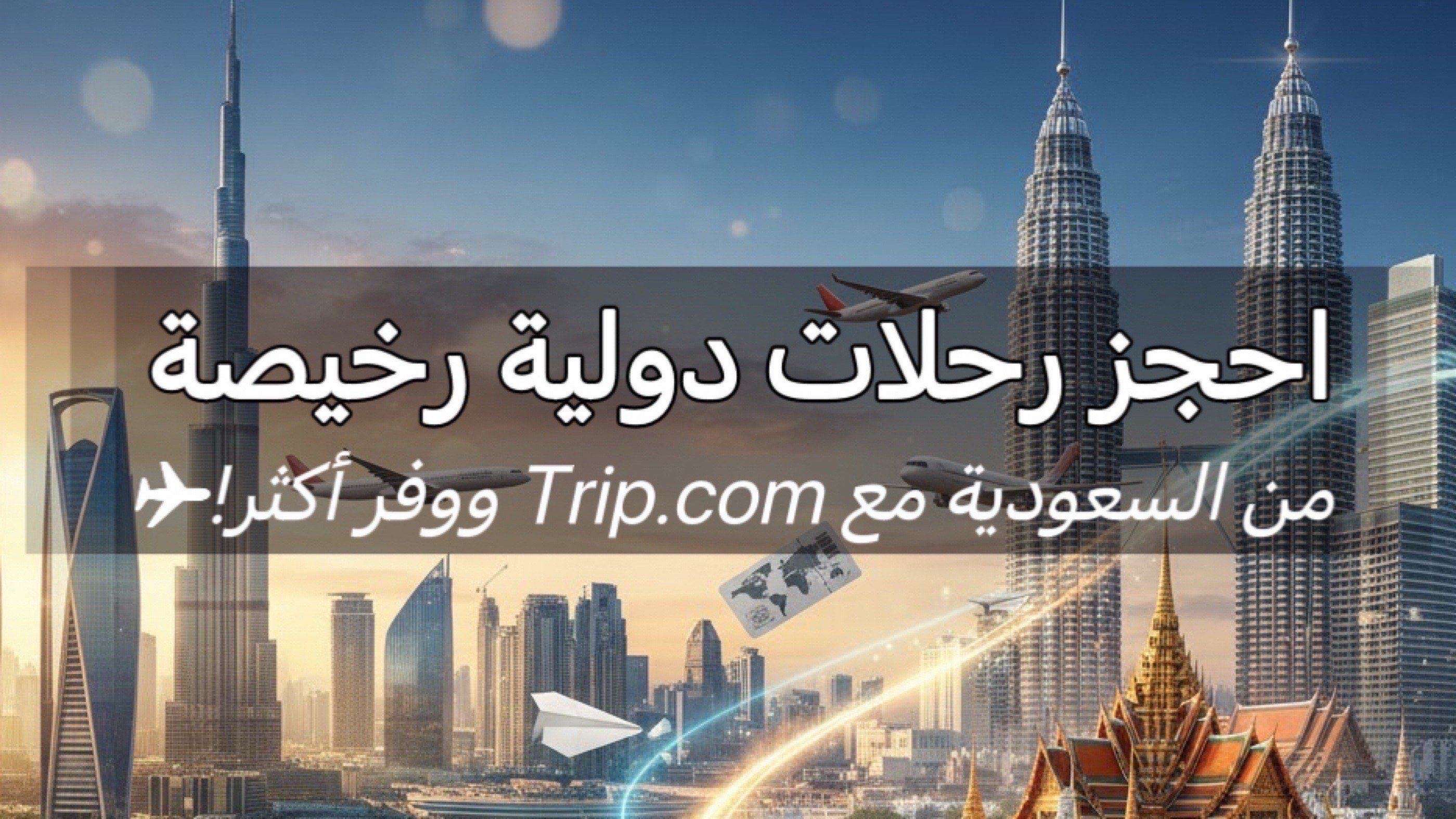 ارخص طيران دولي