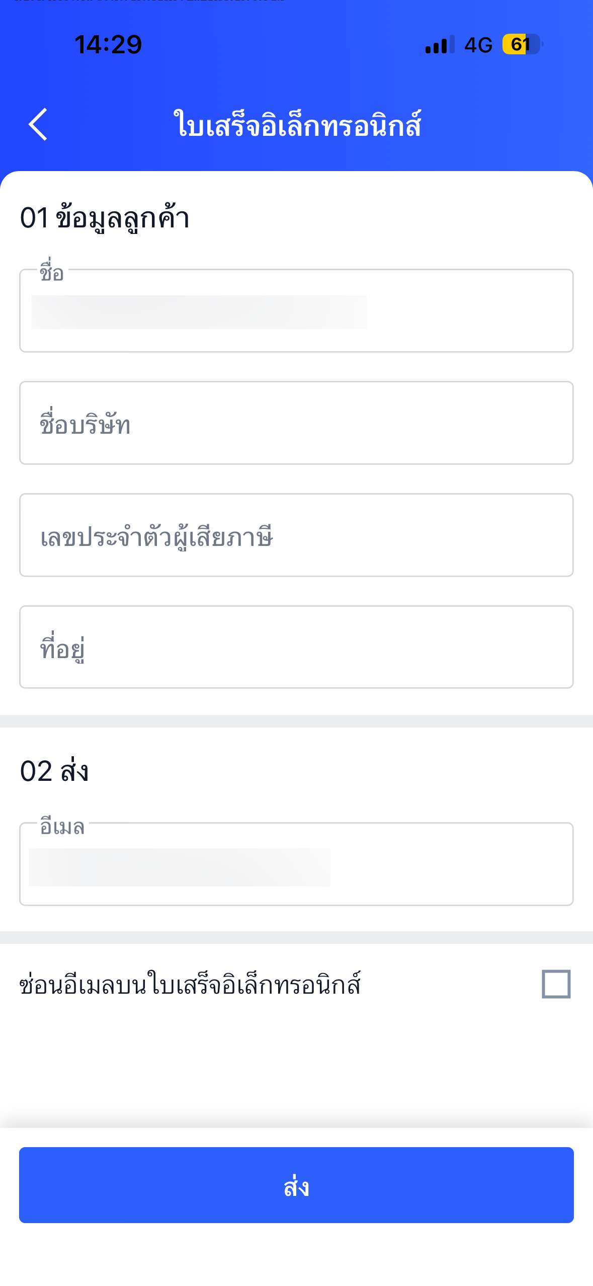 ขั้นตอนที่ 3