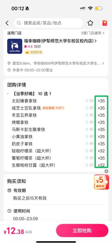 瑞幸咖啡點餐攻略