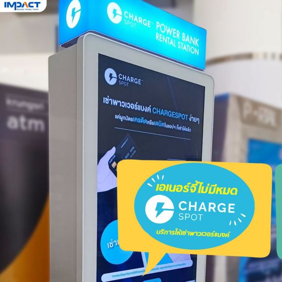 ตู้ให้เช่าพาวเวอร์แบงก์ ChargeSpot ภายในอิมแพ็ค เมืองทองธานี