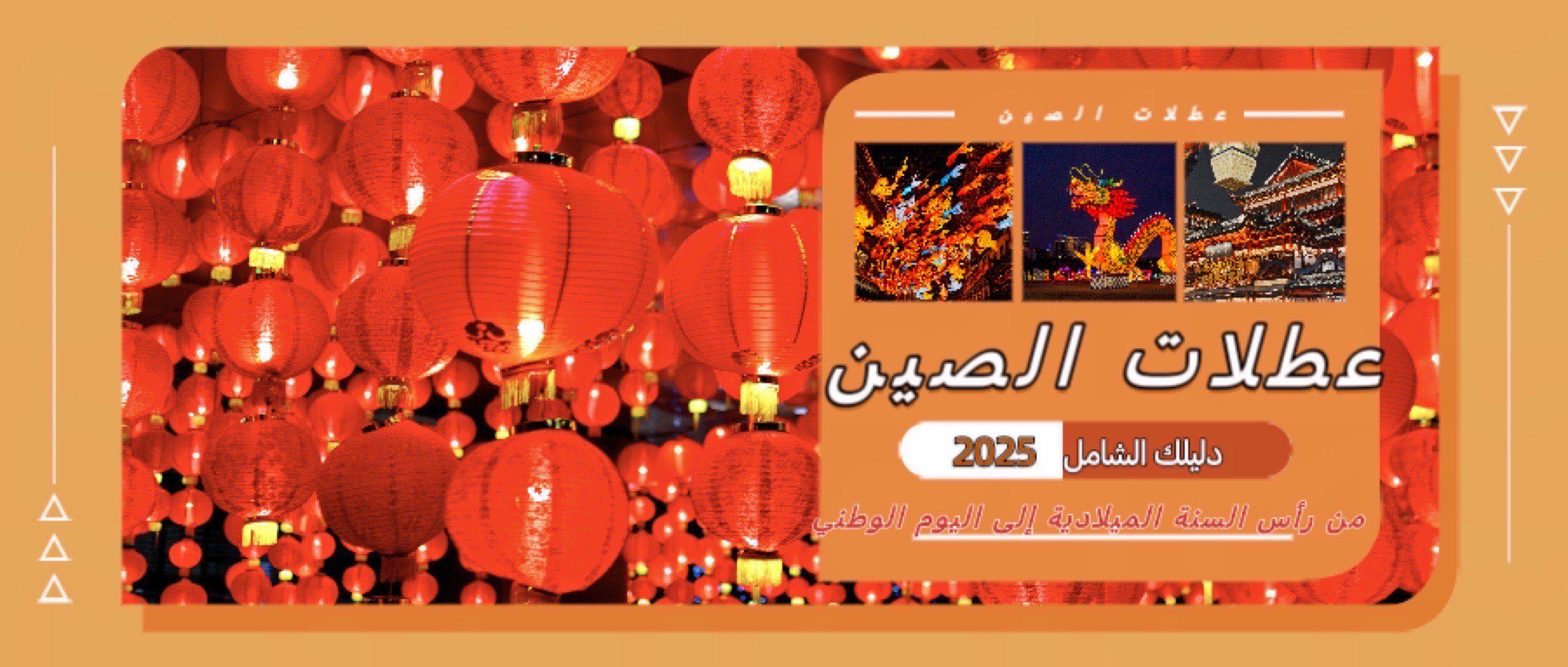 عطلات الصين