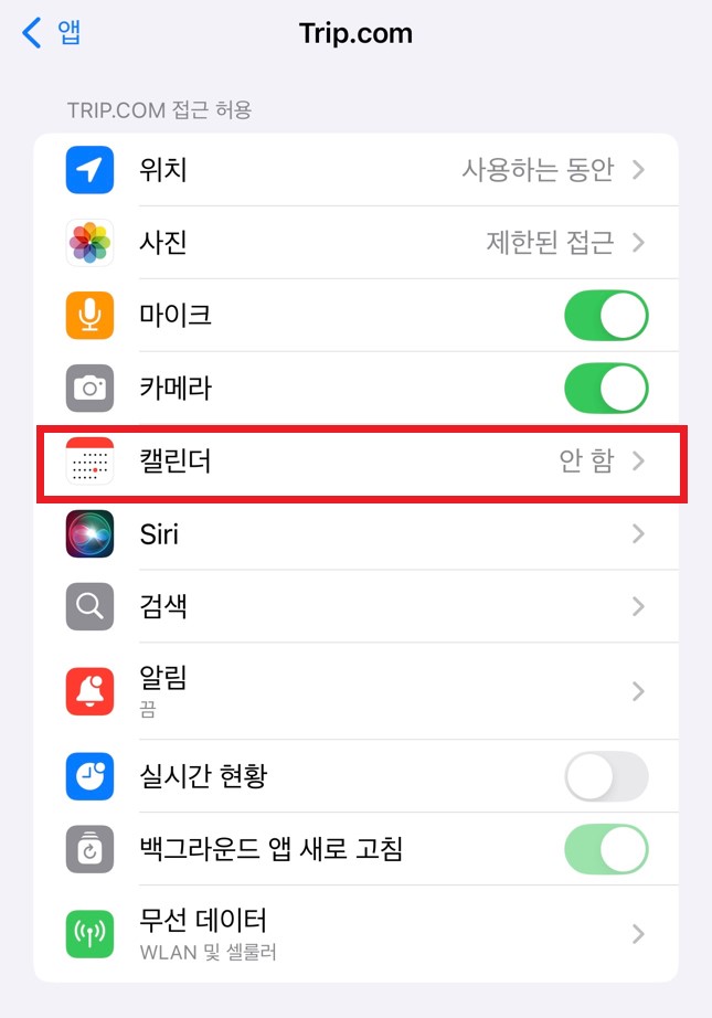 트립닷컴 여행 캘린더