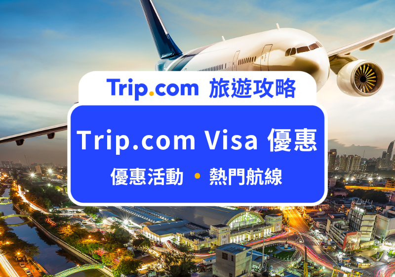 Trip.com Visa
