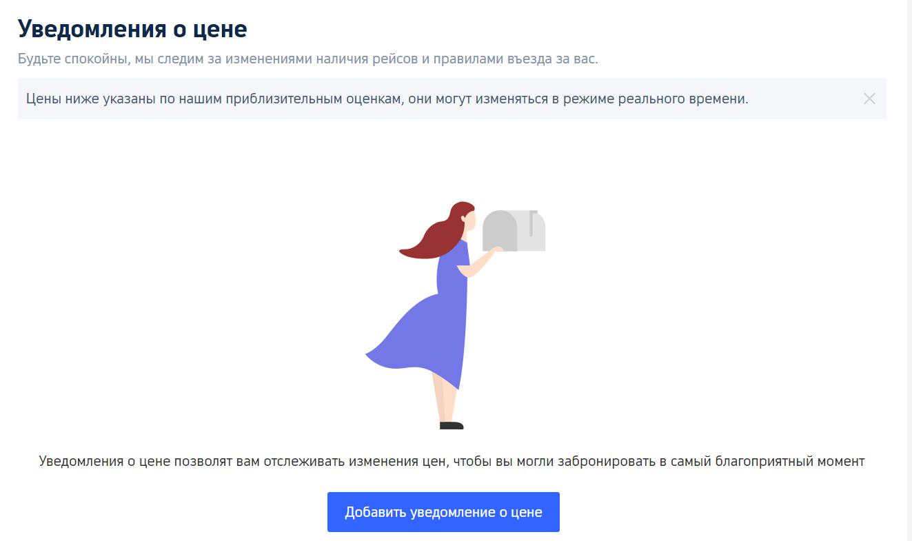 цены на авиабилеты