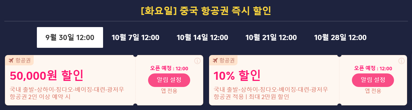 중국 항공권 할인