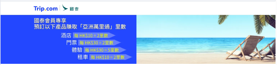 國泰航空 asia miles