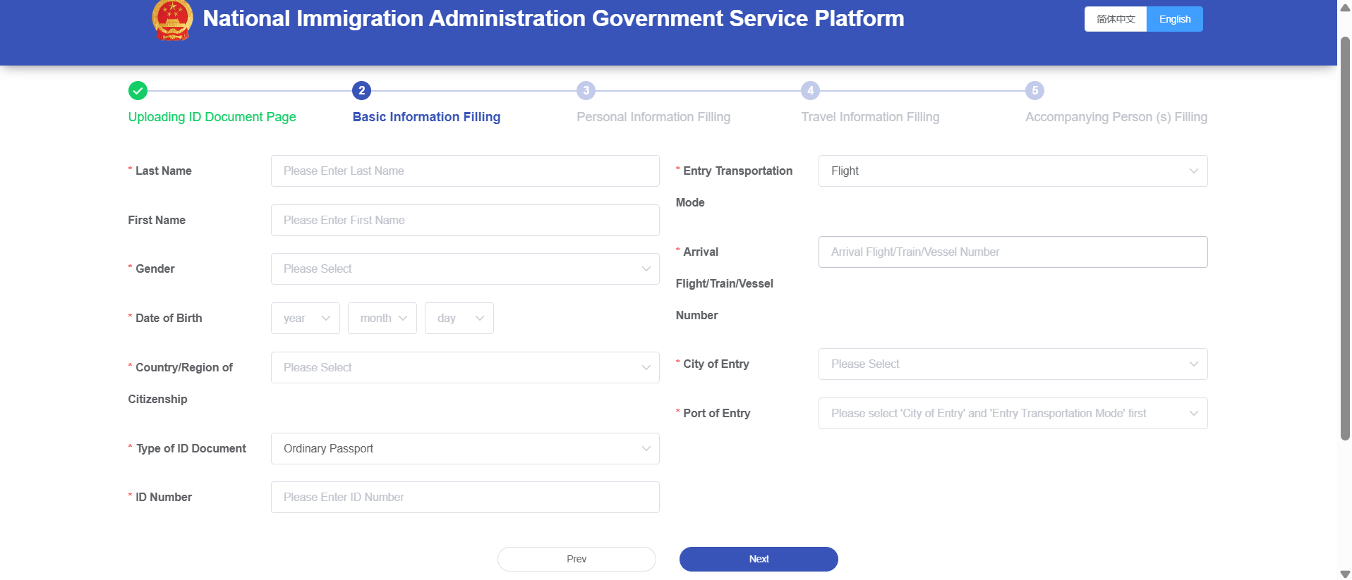 Submit China Arrival Card Online: Basic Information