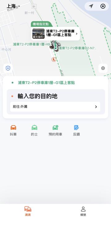 搜尋出發地以及目的地