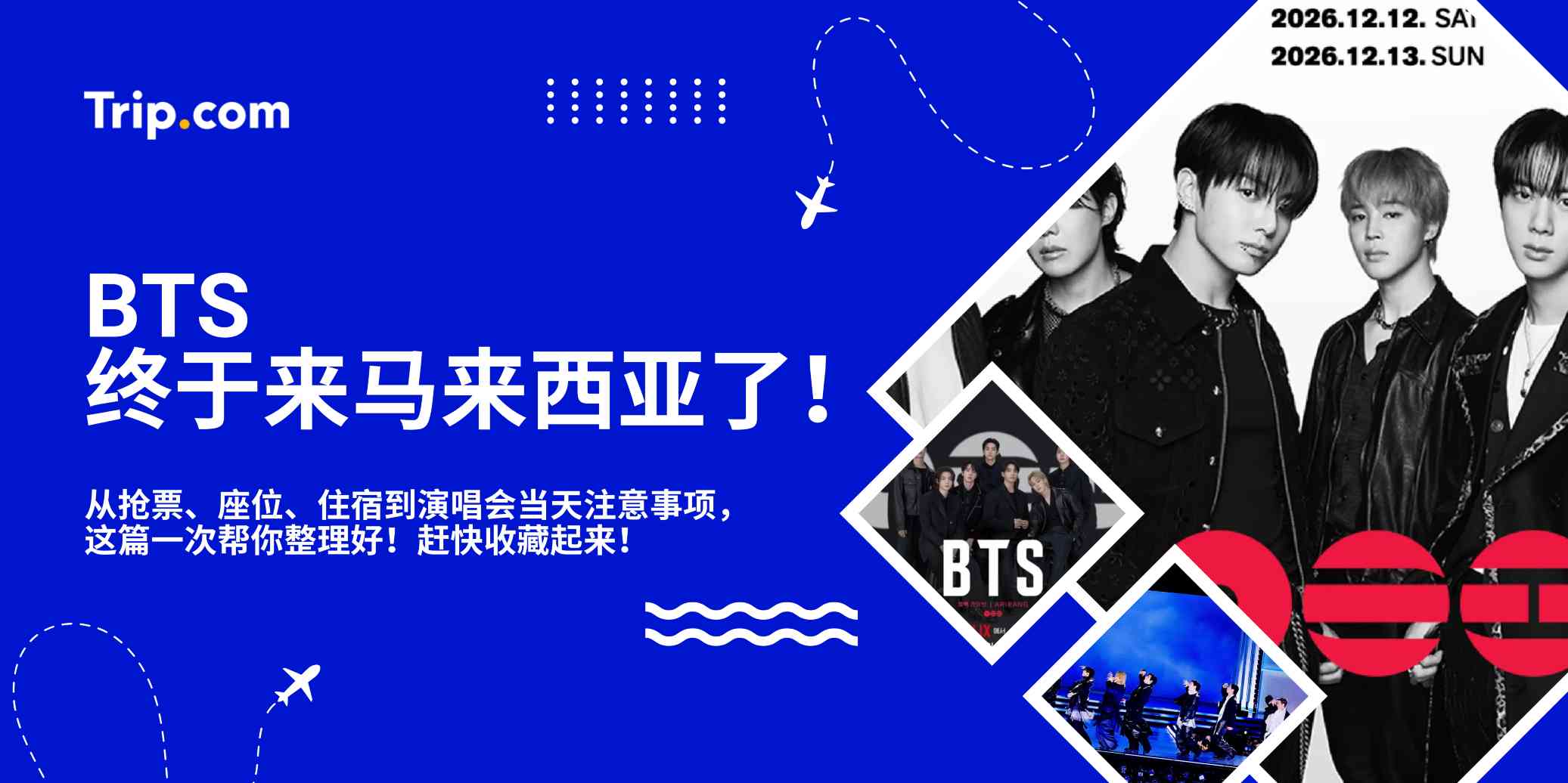 BTS 演唱会