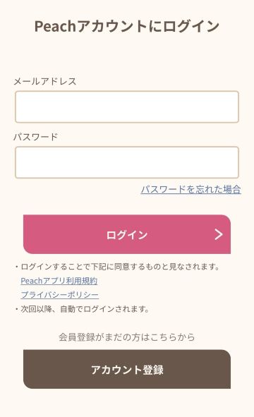 Peachアカウントへのログイン（または新規登録）