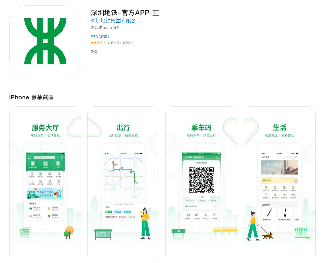 深圳地鐵app